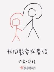 我同影帝成眷侣