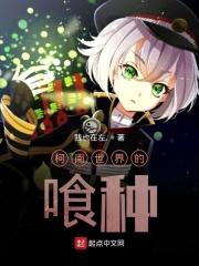 柯南世界的喰种