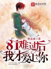 81难过后我才爱上你