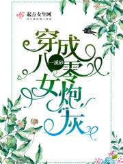 八零女配逆袭之路