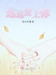 远远爱上你