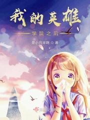 我的英雄学院之凪