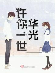 许你一刹华光