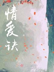 情爱诀