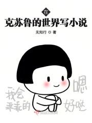 在克苏鲁的世界写小说