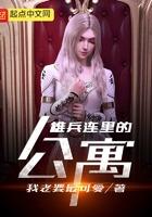 雄兵连里的公寓