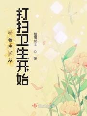 轻奢生活从打扫卫生开始