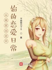 从离家出走开始的恋爱日常