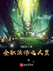 全职法师之武圣