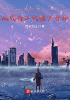 诸天旅人:从成为二代僵尸开始