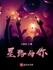 星路与你