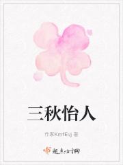 三秋怡人