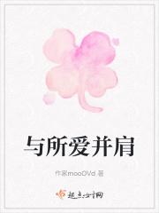 与所爱并肩