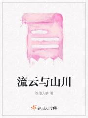 流云与山川