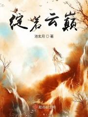 绽若云巅