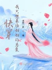 快穿：我只想来场甜甜的恋爱！