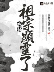 我的祖宗显灵了