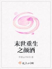 末世重生之颜酒