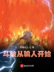 斗破从骗人开始