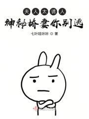 夫人太诱人：神秘娇妻你别逃