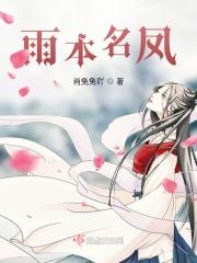 雨本名凤