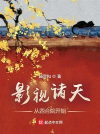 影视诸天:从四合院开始