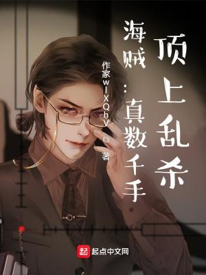 海贼:真数千手,顶上乱杀!