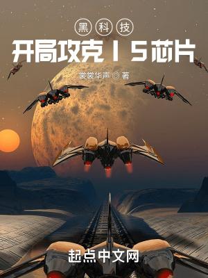 黑科技:开局攻克I5芯片