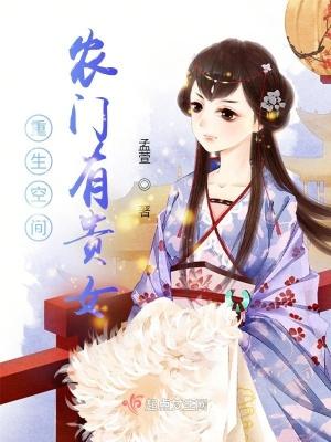 重生空间:农门有贵女