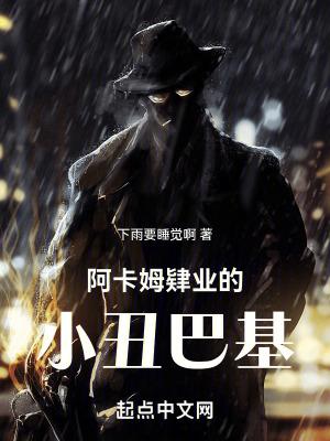 海贼:阿卡姆肄业的小丑巴基