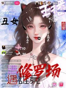 主播超会怼,榜一:好看,爱看