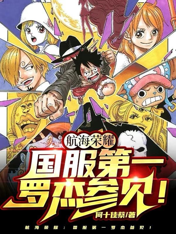 海贼:国服路飞不给就送!
