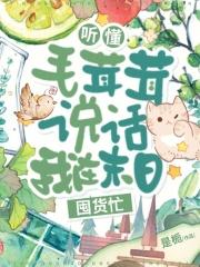 听懂毛茸茸说话,我在末日囤货忙