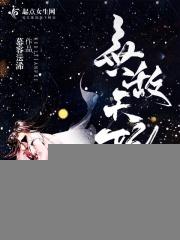 无敌天妃